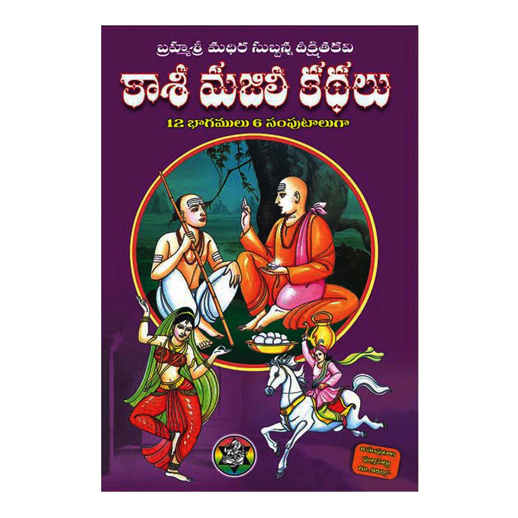 Kashi Majili Kathalu (Telugu) - Chirukaanuka