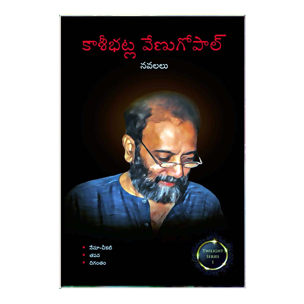 Kashibatla Navalalu (Telugu)