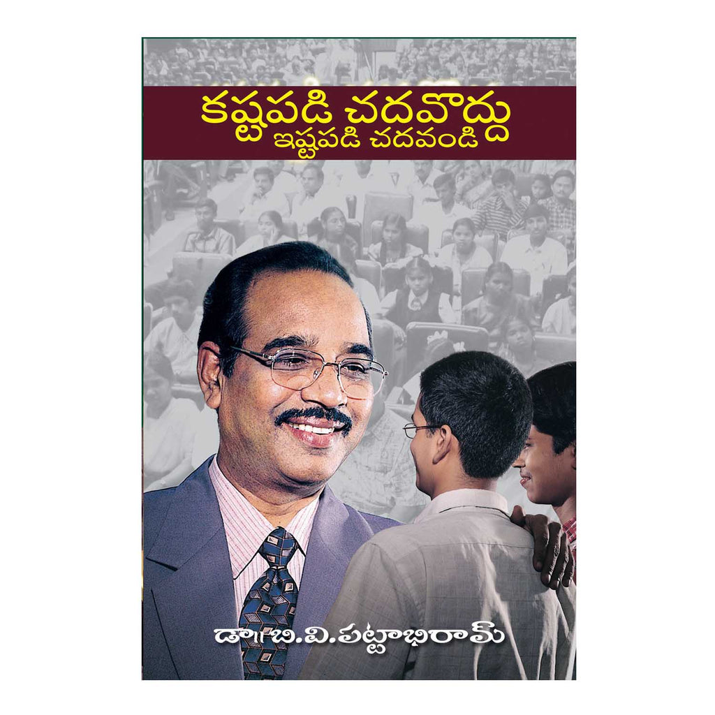 Kastapadi Chadavaddu (Telugu) Perfect Paperback - 2005 - Chirukaanuka