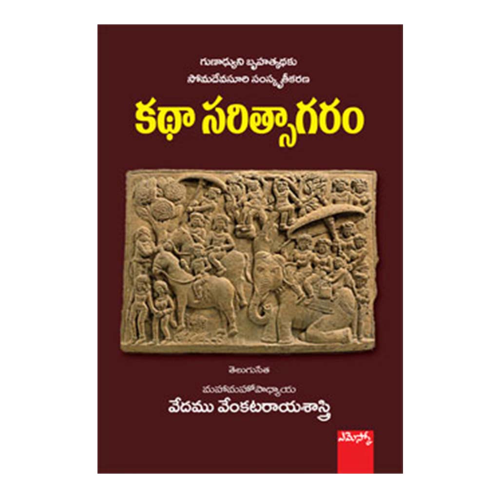 Kathaasaritsaagaramu (Telugu) - 2011 - Chirukaanuka