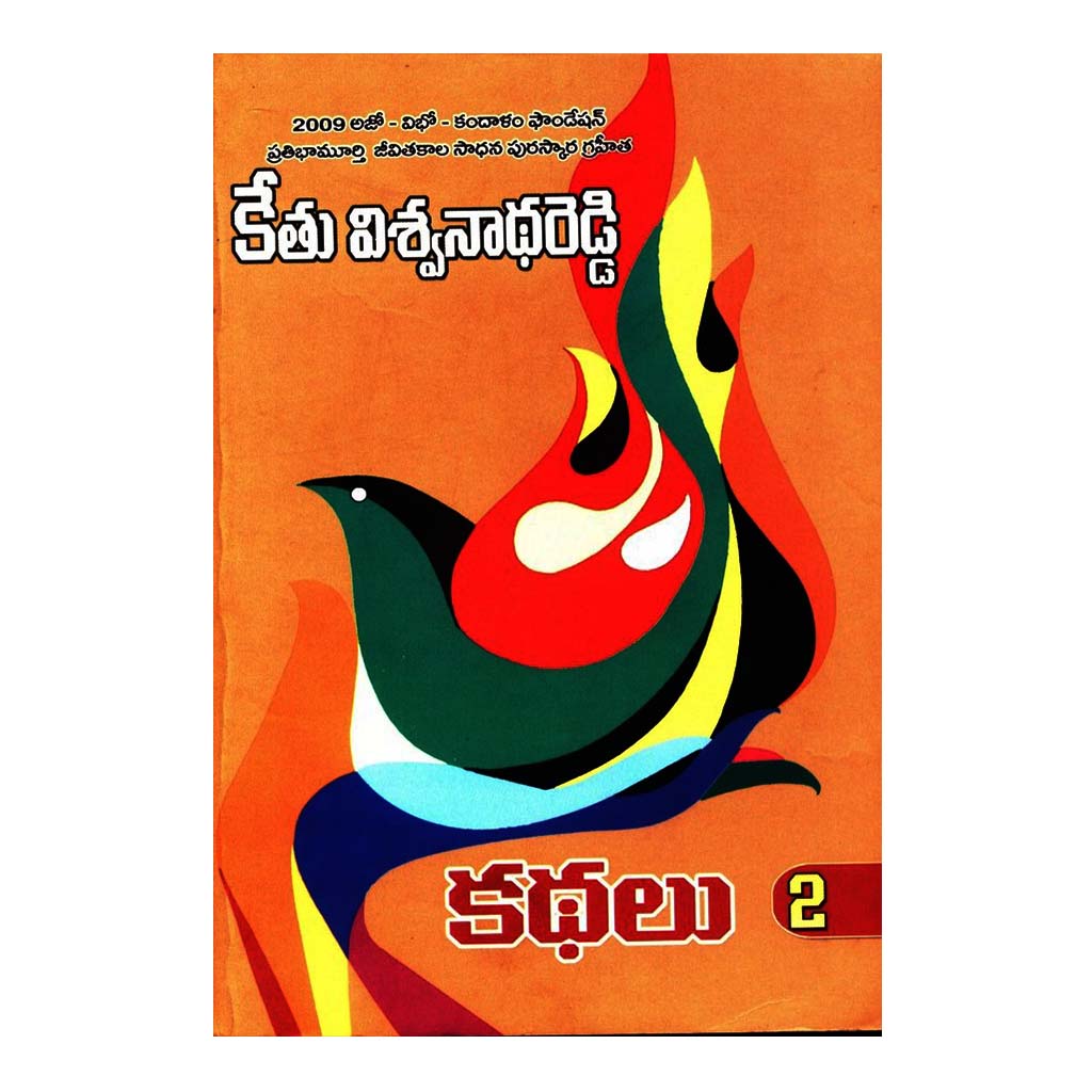 Kathalu- 2 (Telugu) - 2009 - Chirukaanuka