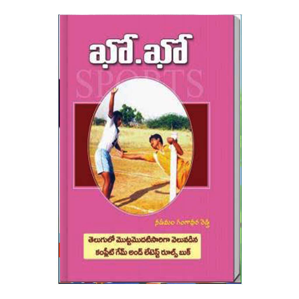 Kho.. Kho.. (Telugu) - 2016 - Chirukaanuka
