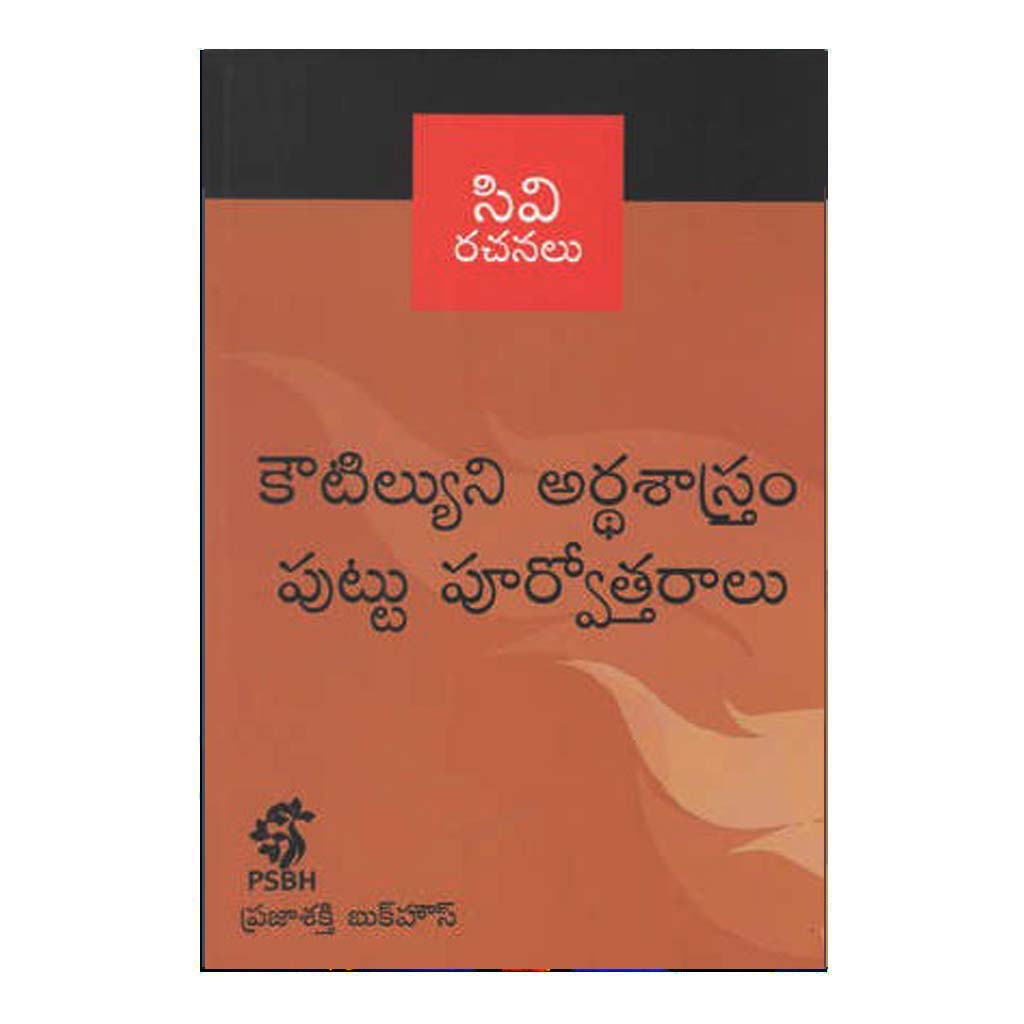Koutilyuni Ardashastram (Telugu) - Chirukaanuka