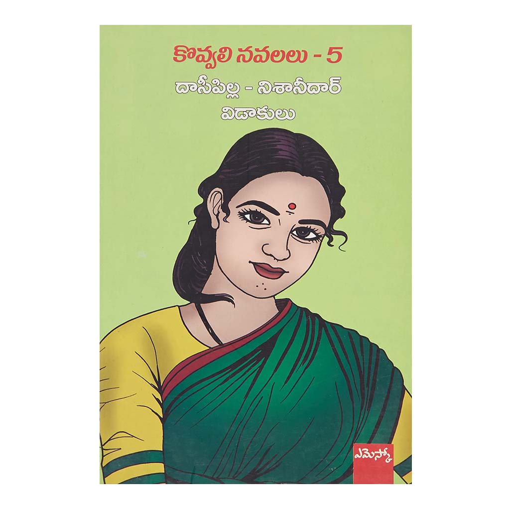 Kovvali Navalalu-5 (Telugu) - 2012 - Chirukaanuka