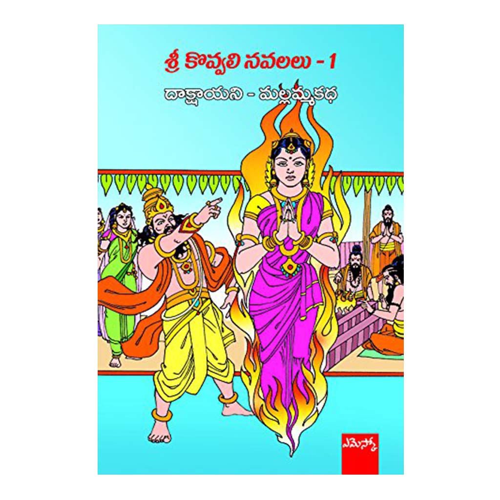 Kovvali Navalalu- 1 (Telugu) - 2011 - Chirukaanuka