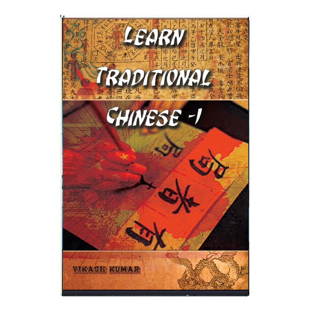 Learn Traditional Chinese-1 (English)