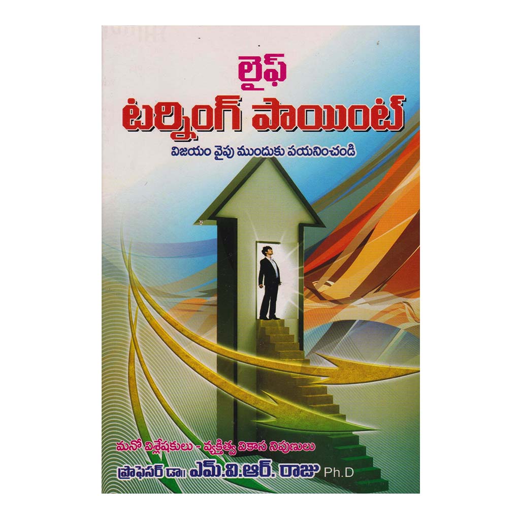 Life Turning Point (Telugu) - 2014 - Chirukaanuka