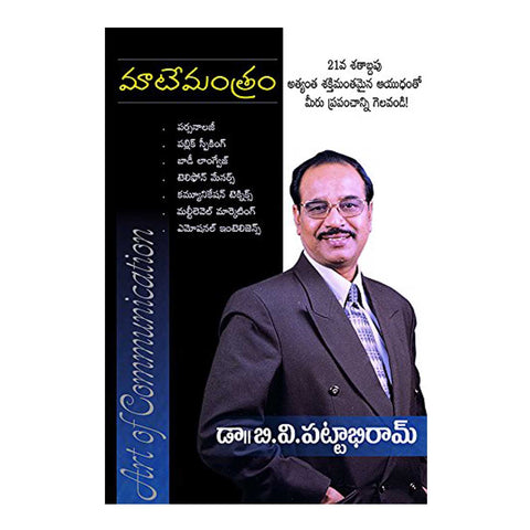 Maate Mantram (Telugu) Paperback - 2005 - Chirukaanuka