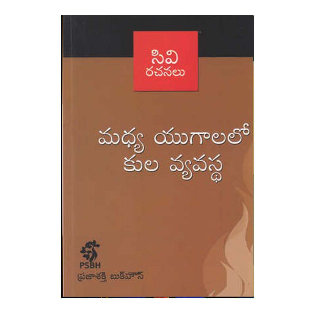Madya Yugallo Kula Vyavasta (Telugu) - Chirukaanuka