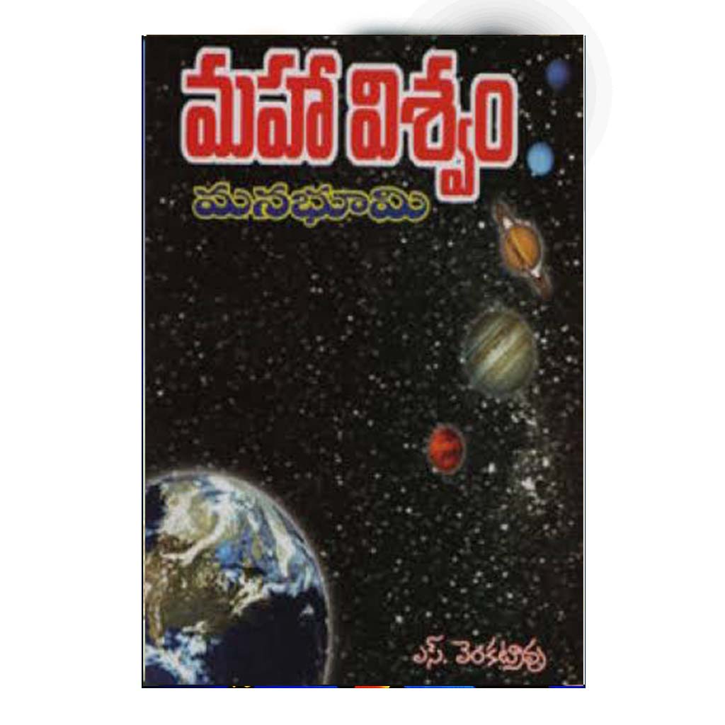 Mahaviswam Mana Bhumi (Telugu) - Chirukaanuka