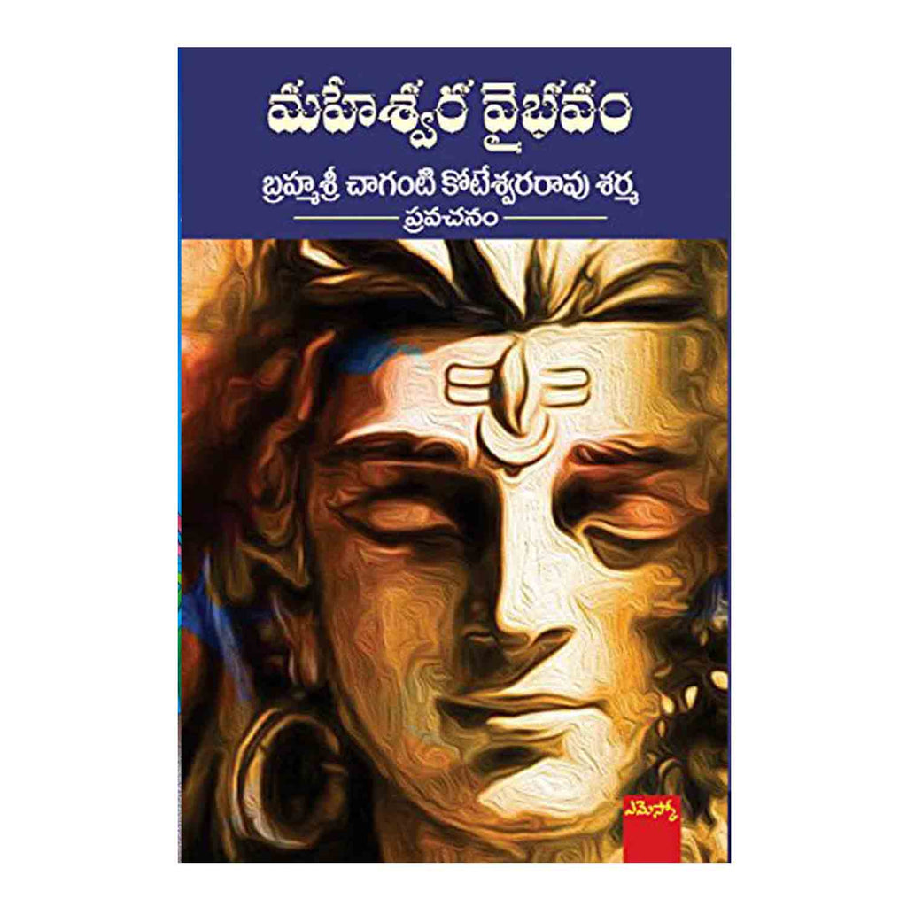 Maheswara Vaibhavam (Telugu) Paperback - 2018 - Chirukaanuka