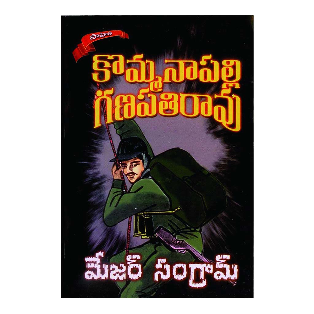 Major Sangram (Telugu) - 2014 - Chirukaanuka