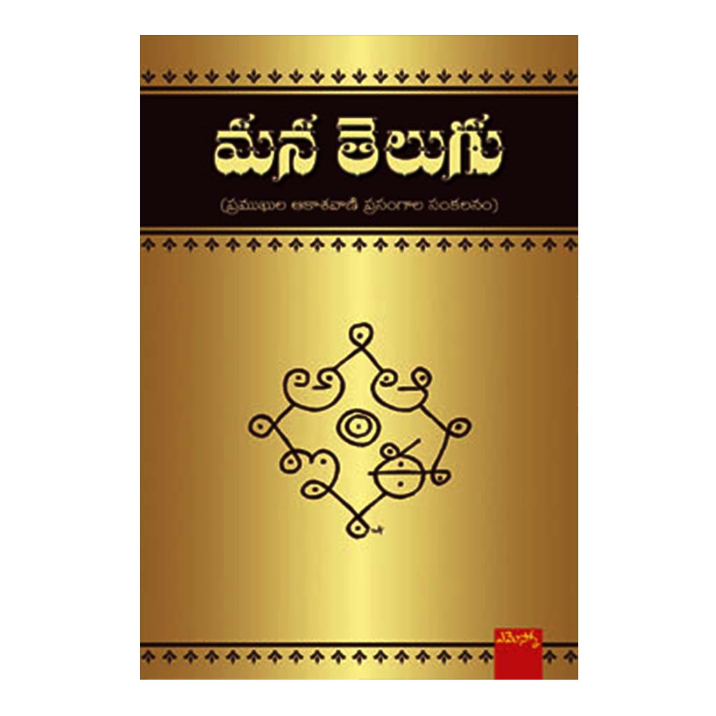 Mana Telugu (Telugu) - 2015 - Chirukaanuka