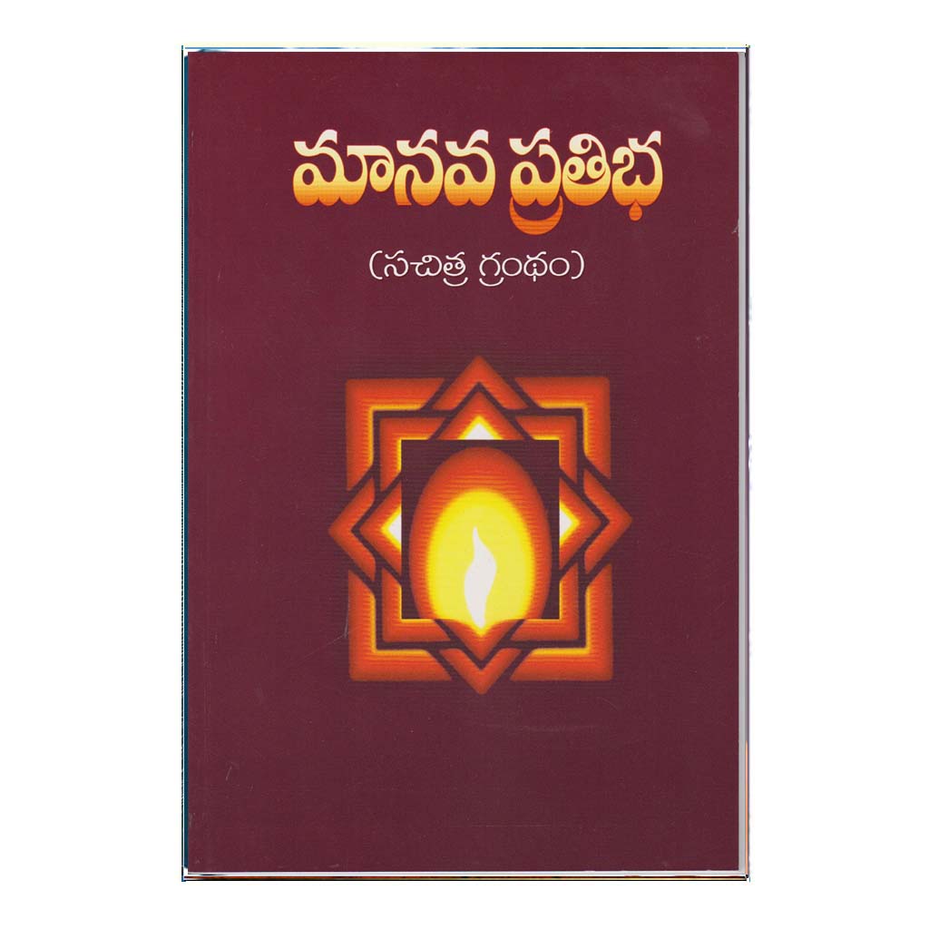 Manava Prathiba (Telugu)