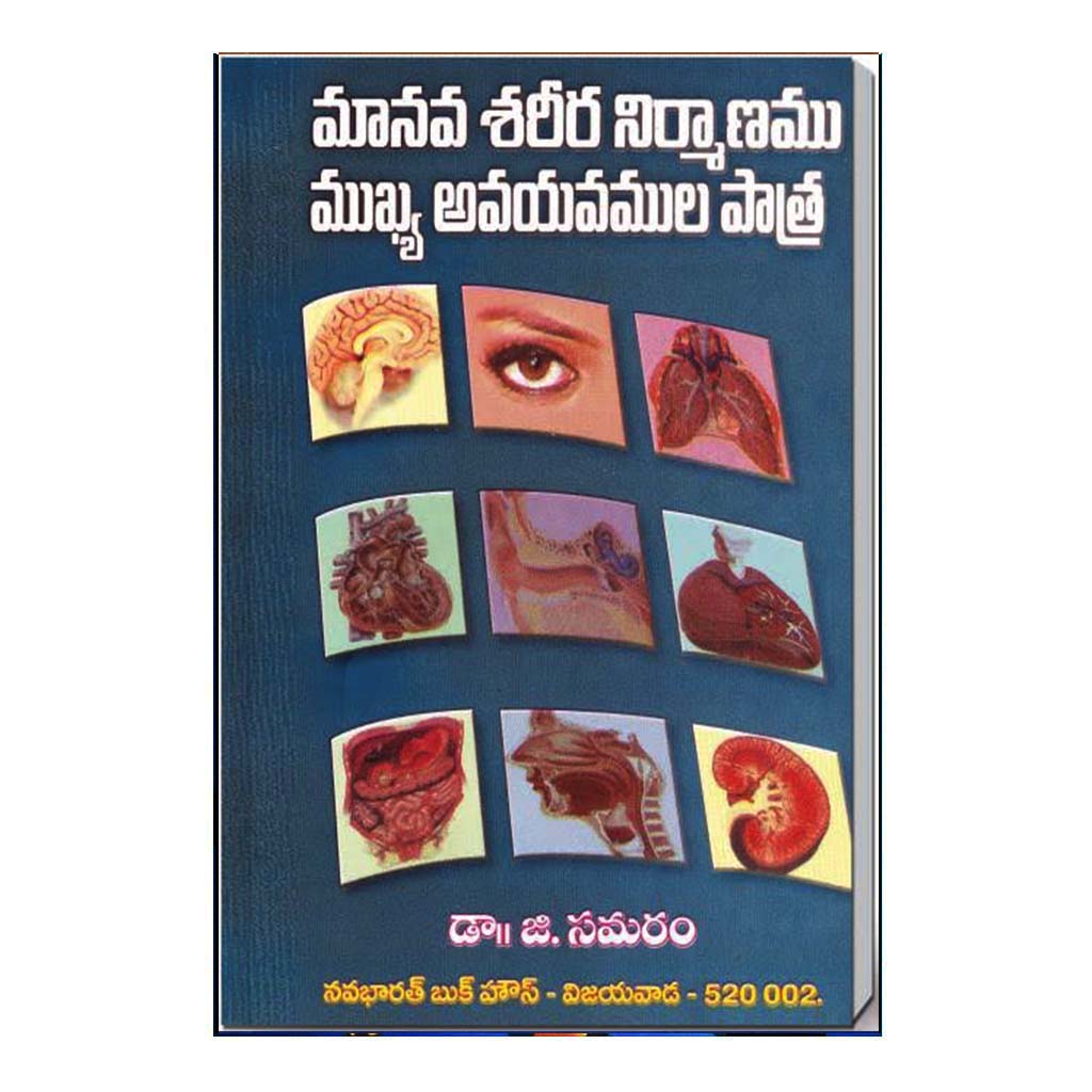 Manava Sharira Nirmanamu Mukya Avayavamula Patra (Telugu) - Chirukaanuka