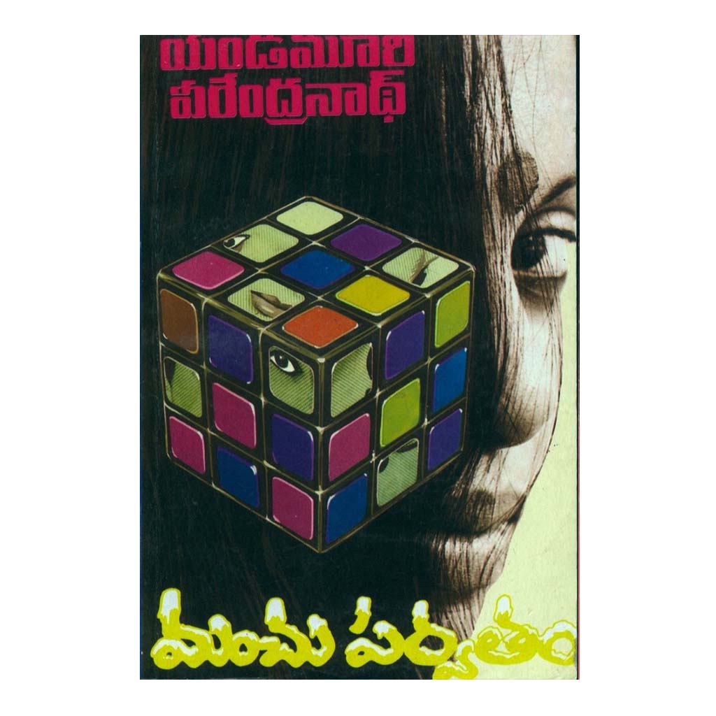 Manchu Parvatham (Telugu) - 2000 - Chirukaanuka