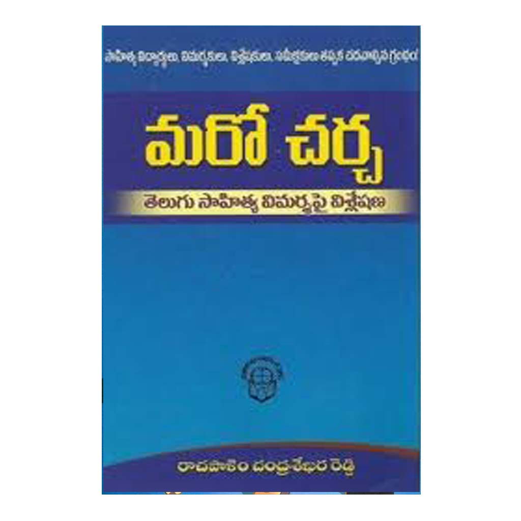 Maro Charcha (Telugu) - Chirukaanuka