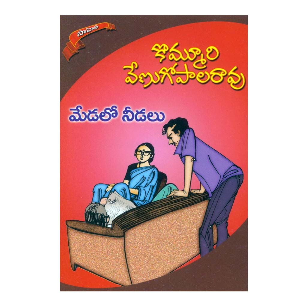 Medalo Needalu (Telugu) - 2000 - Chirukaanuka