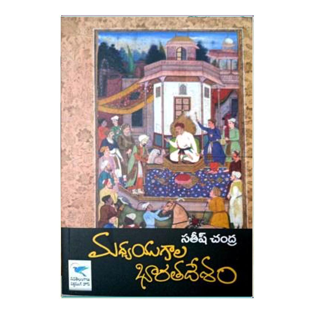 Medieval India 2020 (Telugu)