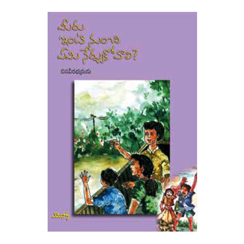 Meeru Intinunchi Eminerchukovali? (Telugu) - 2013 - Chirukaanuka