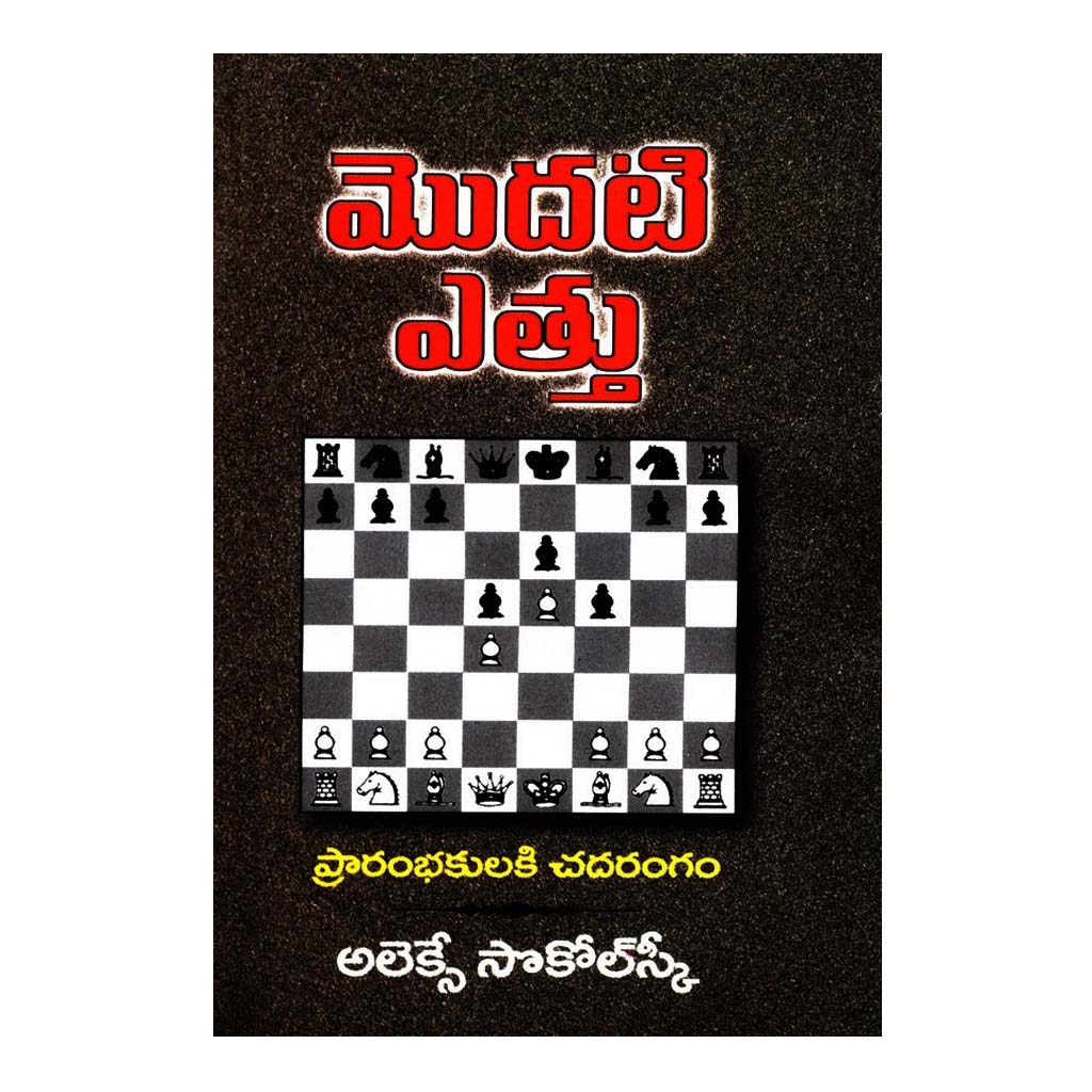 Modati Ethu (Telugu) - 2011 - Chirukaanuka