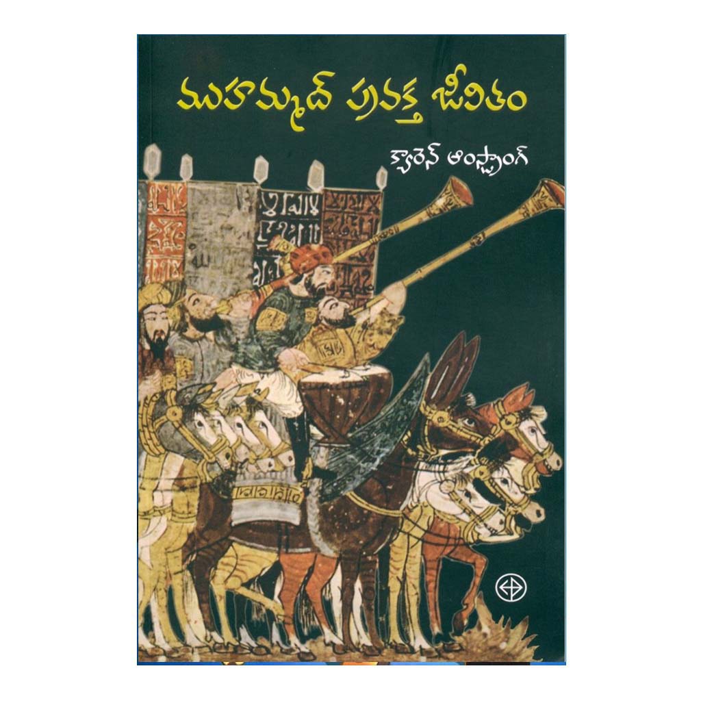 Mohammad Pravakta Jeevitam (Telugu) - 2010 - Chirukaanuka