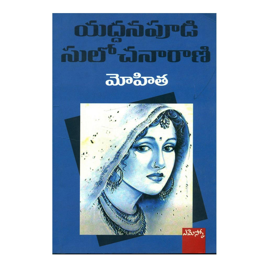 Mohitha (Telugu) - 2000 - Chirukaanuka