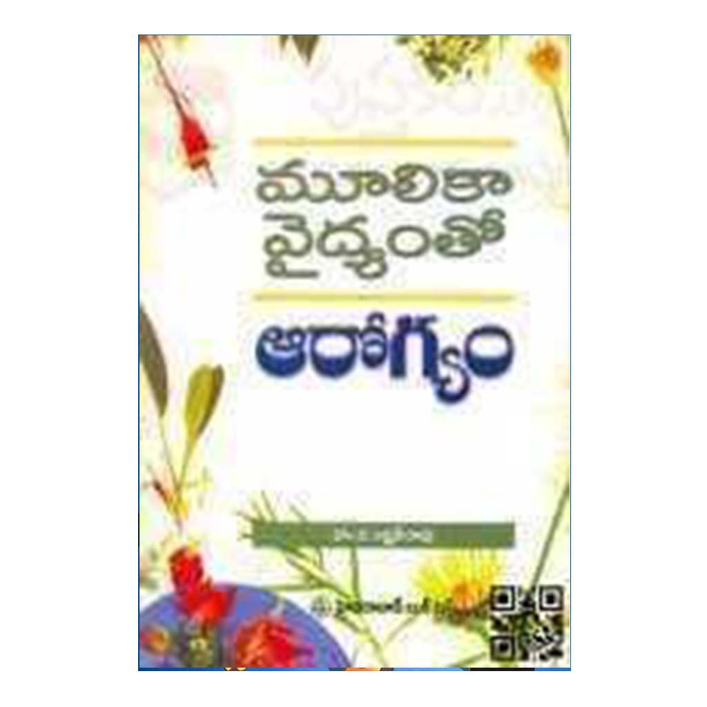 Mulika Vaidyamto Arogyam (Telugu) - Chirukaanuka