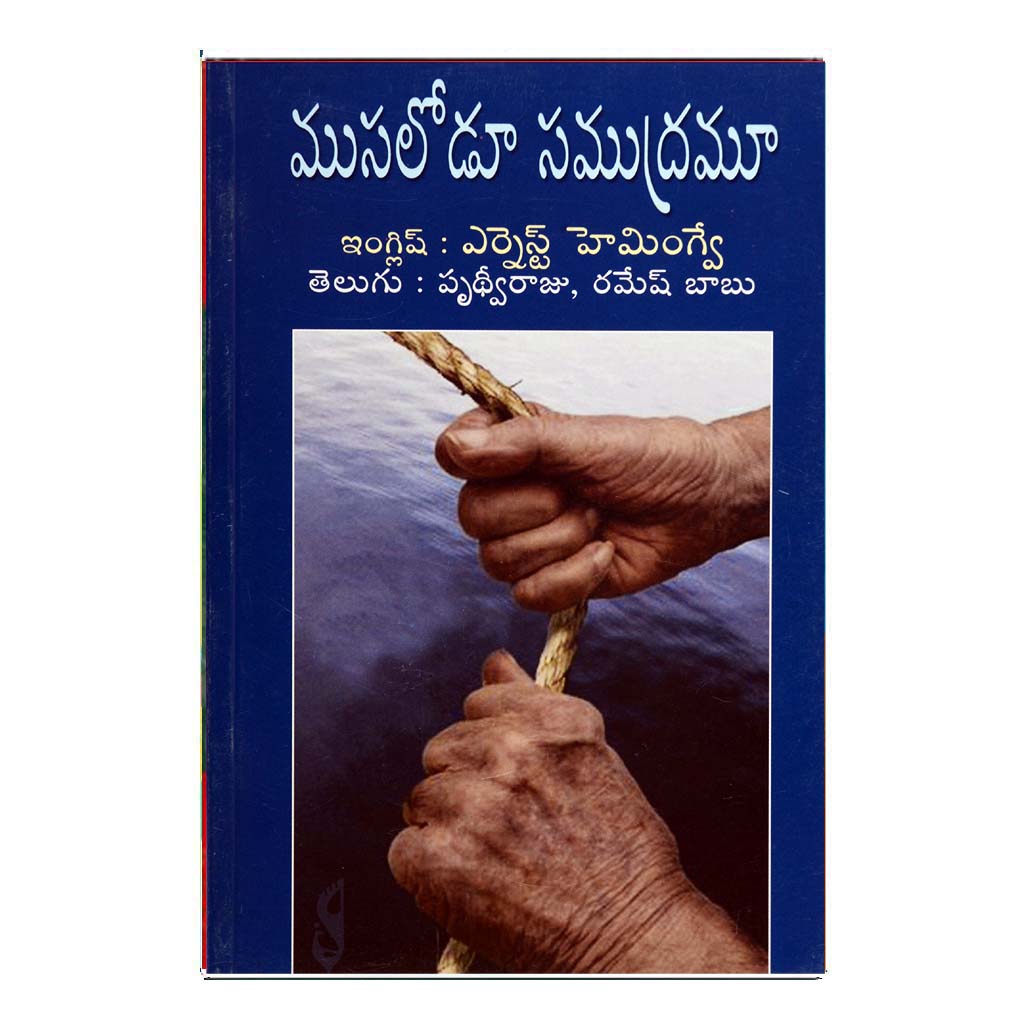 Musalodu Samudramu (Telugu) - 2011