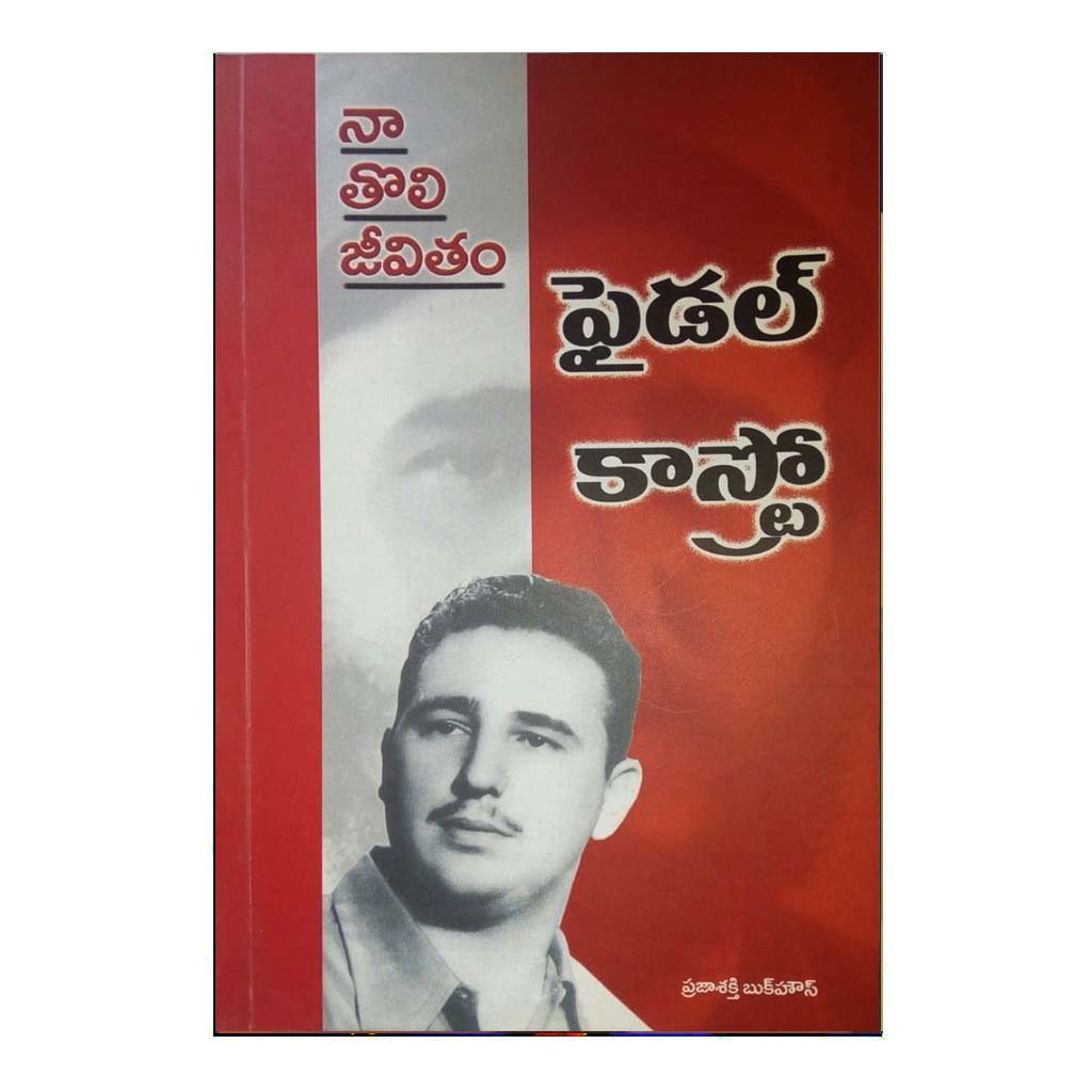 Naa Tholi Jeevitham (Telugu) - Chirukaanuka