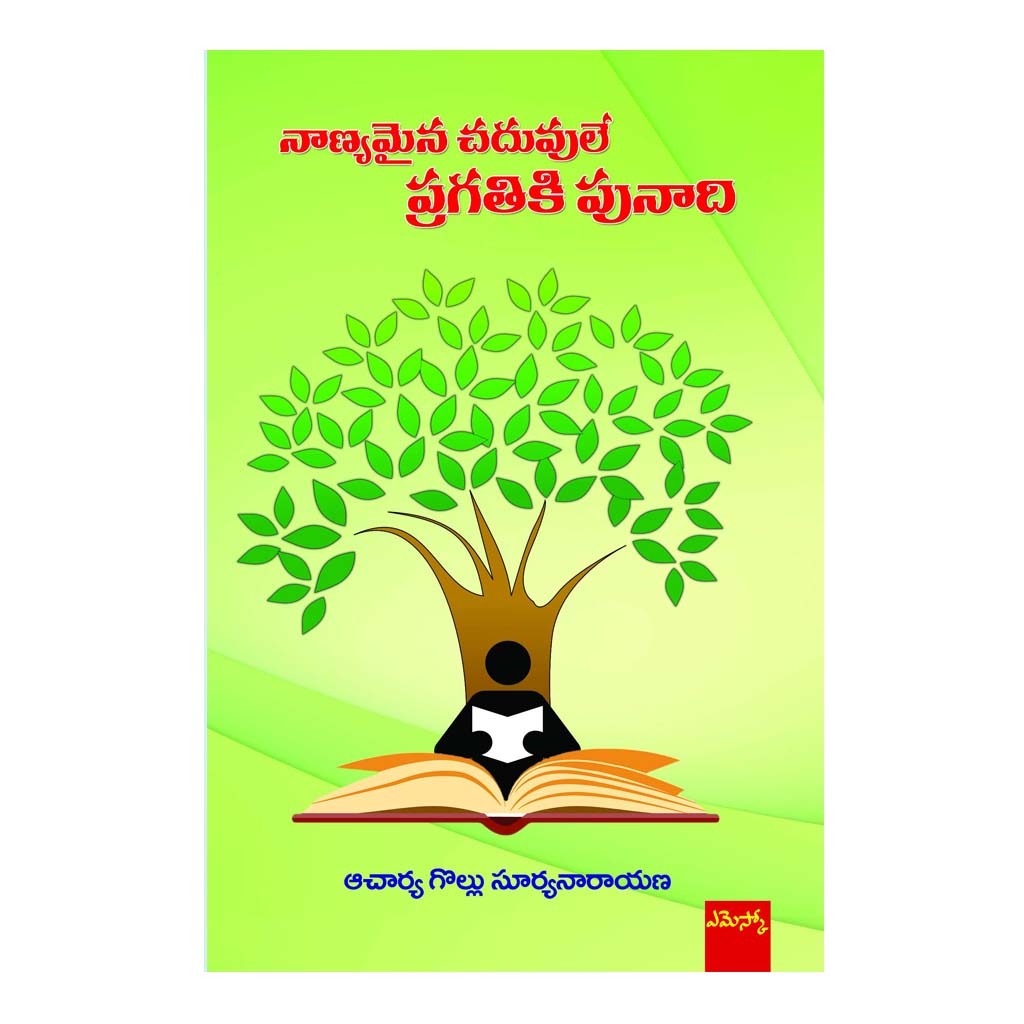 Naanyamaina Chaduvulee Pragathiki Punaadi (Telugu) - 2018 - Chirukaanuka