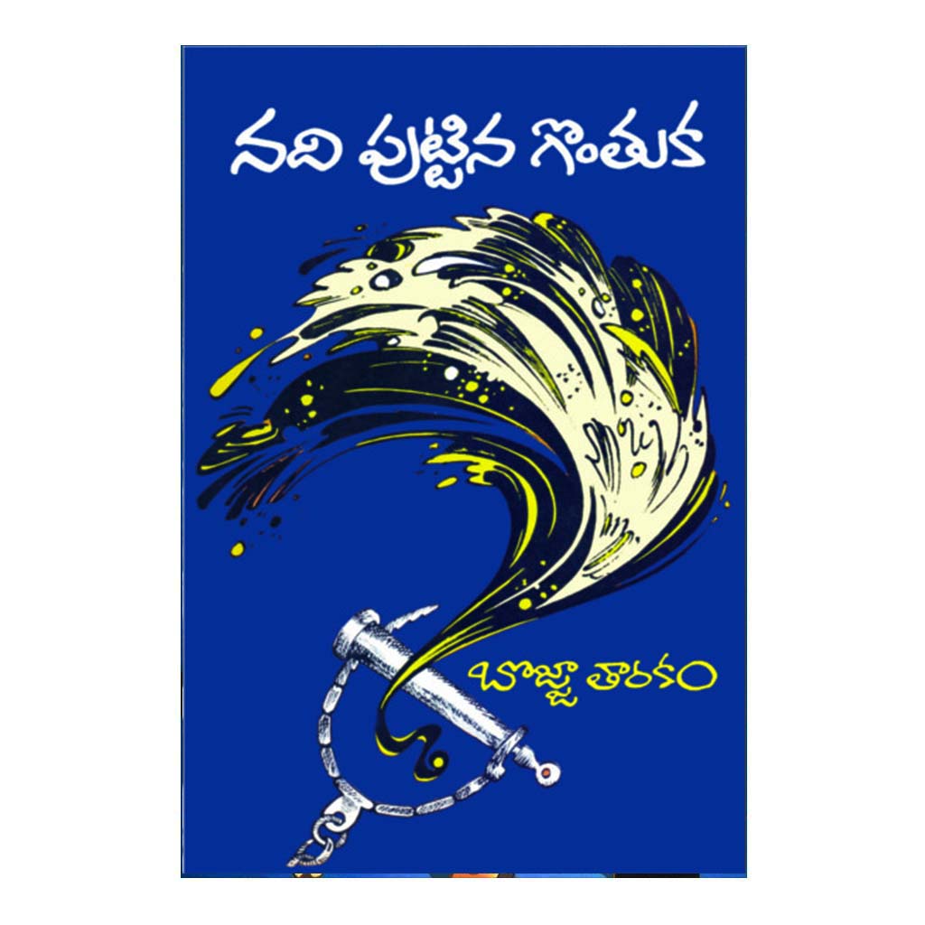 Nadi Puttina Gonthuka (Telugu) - 2015 - Chirukaanuka