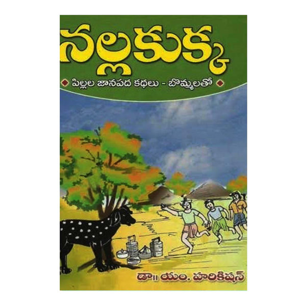 Nalla Kukka (Telugu) Chirukaanuka