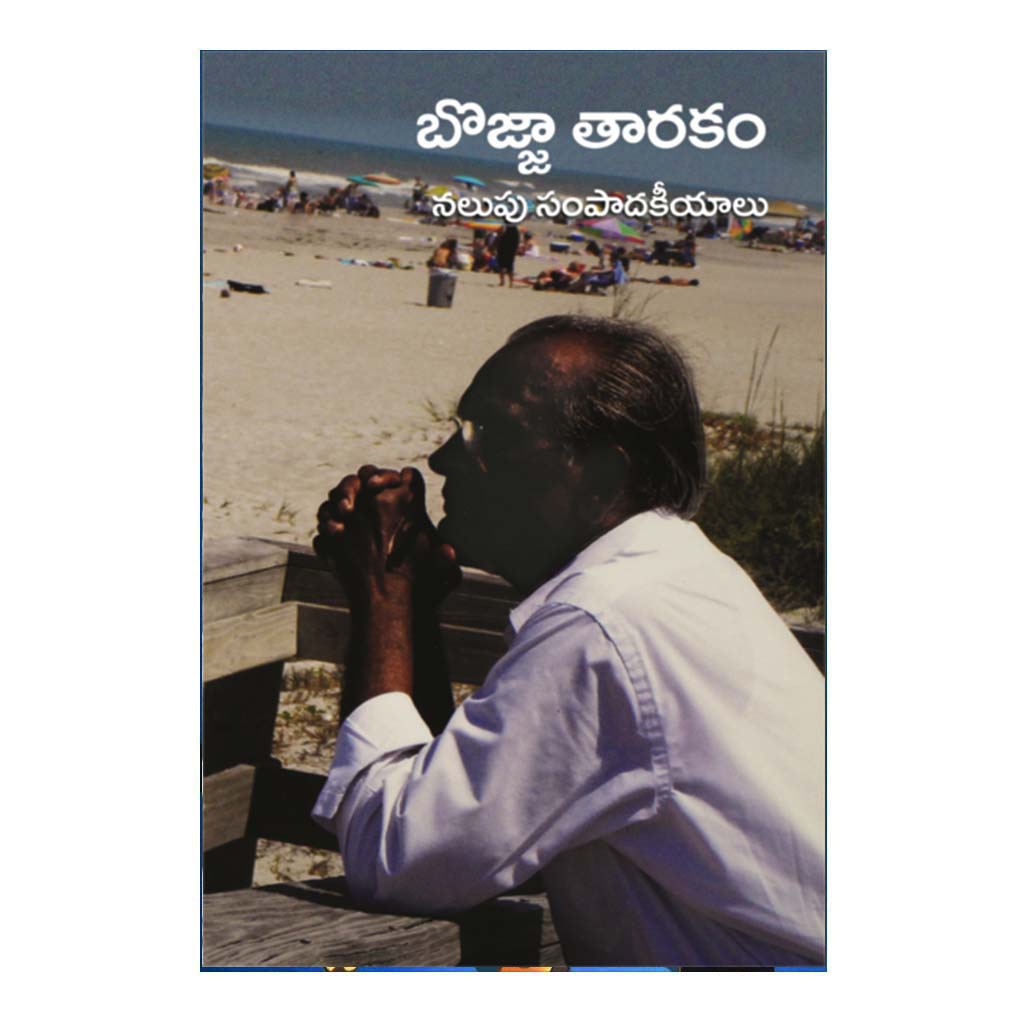 Nalupu Sampadakiyalu (Telugu) - 2017 - Chirukaanuka