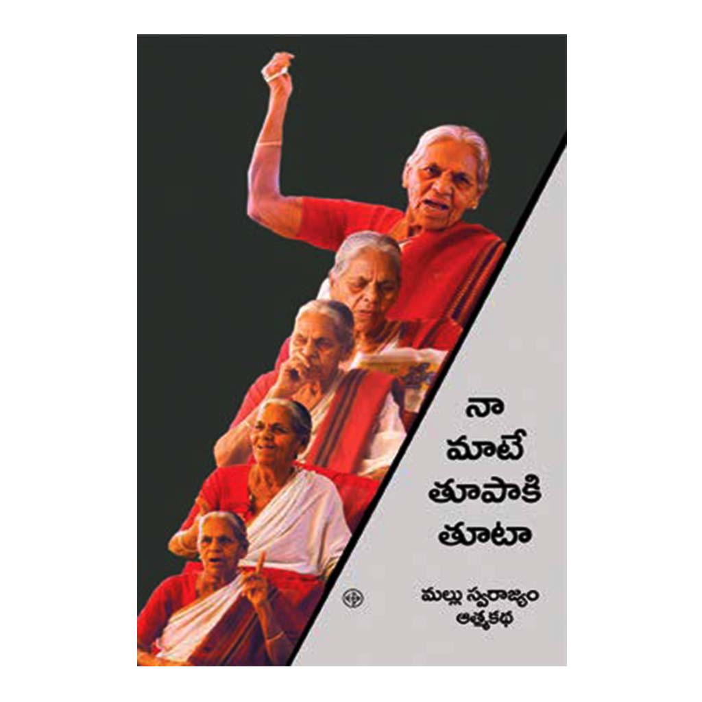 Naa Maate Thupaki Thuta (Telugu) - 2019 - Chirukaanuka