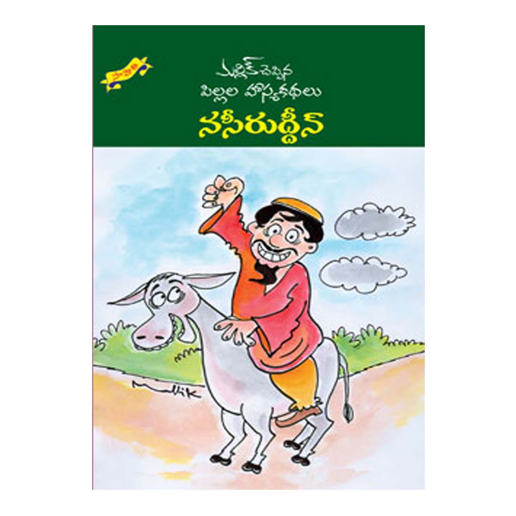 Nasirodheen Kathalu - నసీరుద్దీన్ కథలు (Telugu) Paperback - 2014 - Chirukaanuka