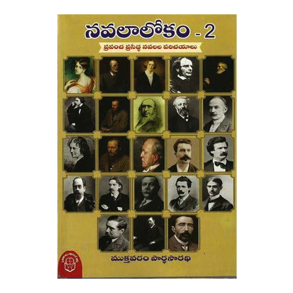 Navala Lokam- 2 (Telugu) - Chirukaanuka