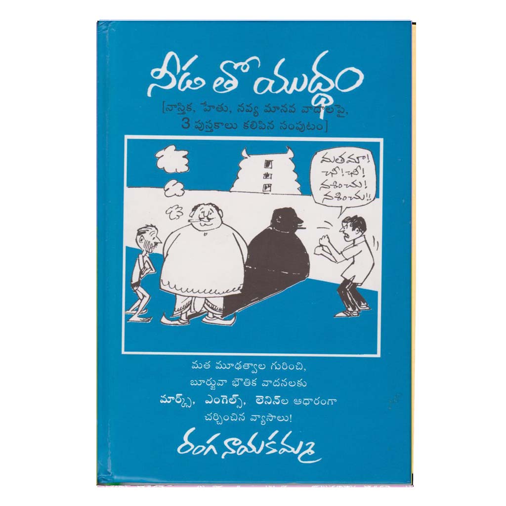 Needatho Yudham (Telugu) - Chirukaanuka