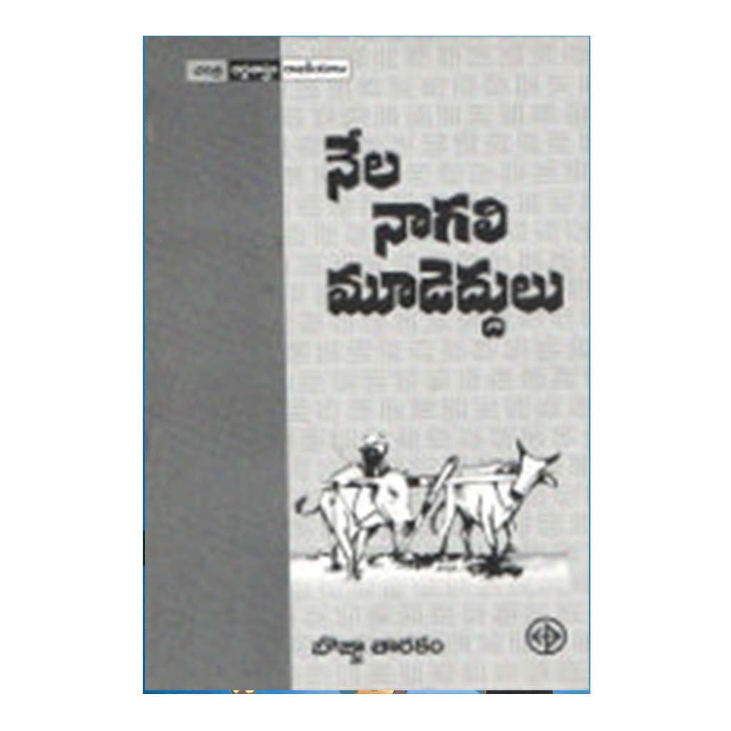 Nela Nagali Mudedhulu (Telugu) - 2008 - Chirukaanuka