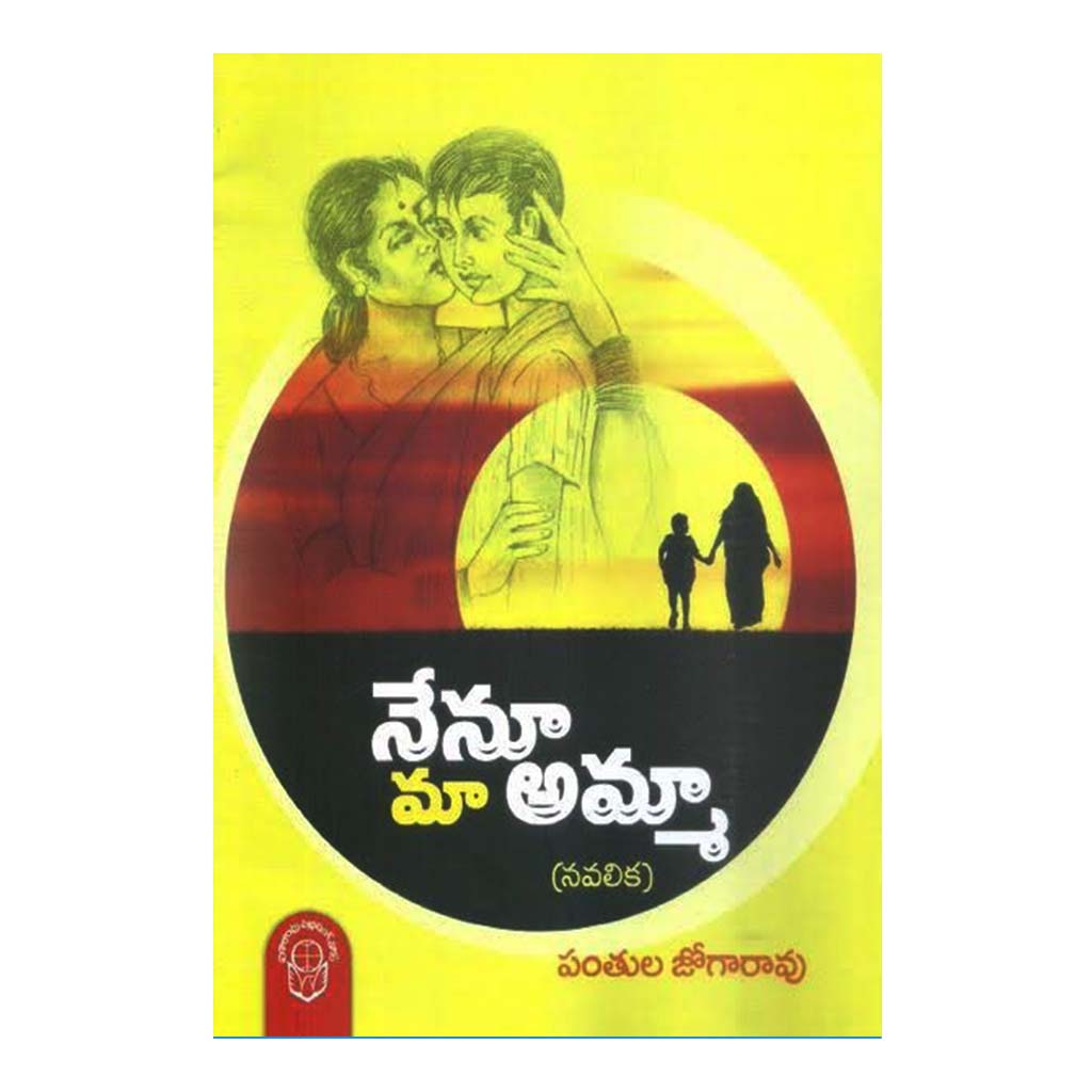 Nenu Maa Amma (Telugu) - Chirukaanuka