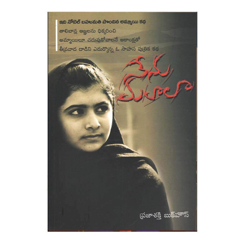 Nenu Malala (Telugu) - Chirukaanuka