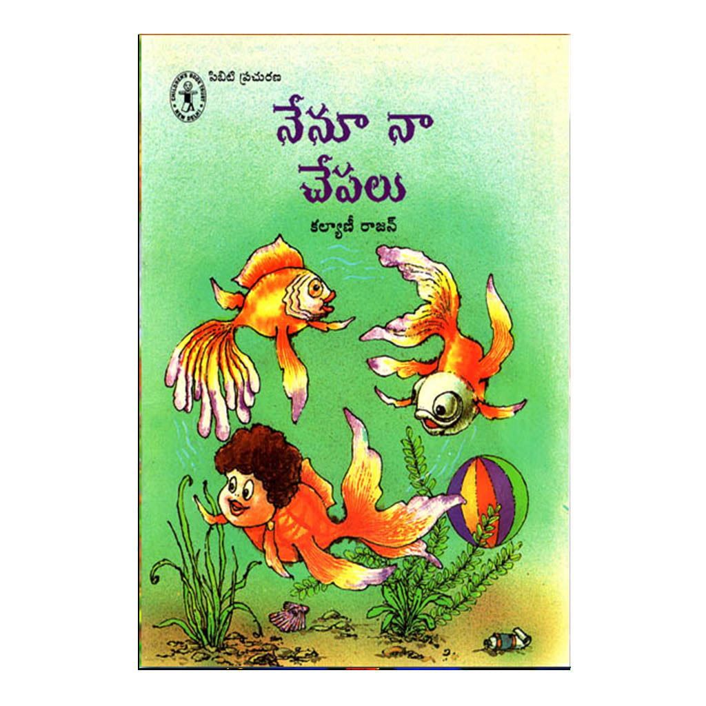 Nenu Naa Chepalu (Telugu) - Chirukaanuka