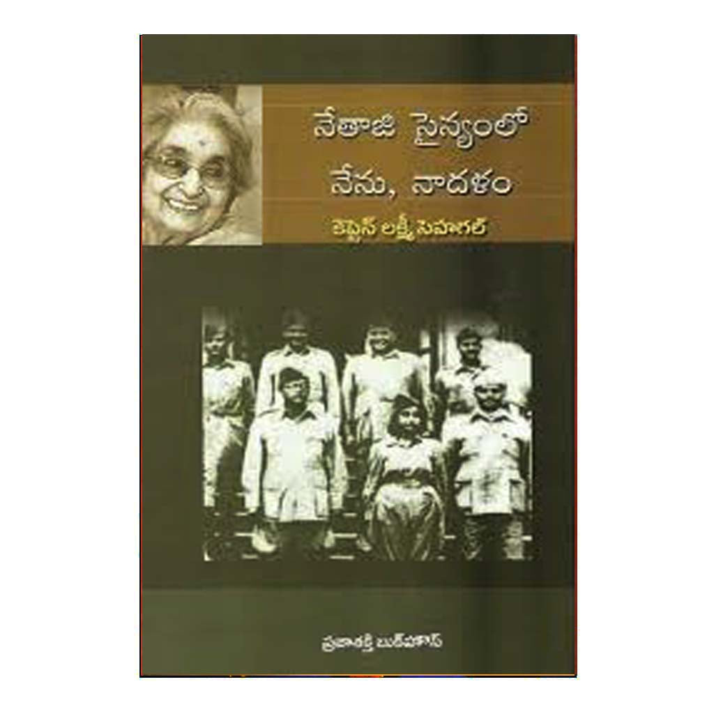 Nethaji Sainyamlo Nenu Naa Dhalam (Telugu) - Chirukaanuka