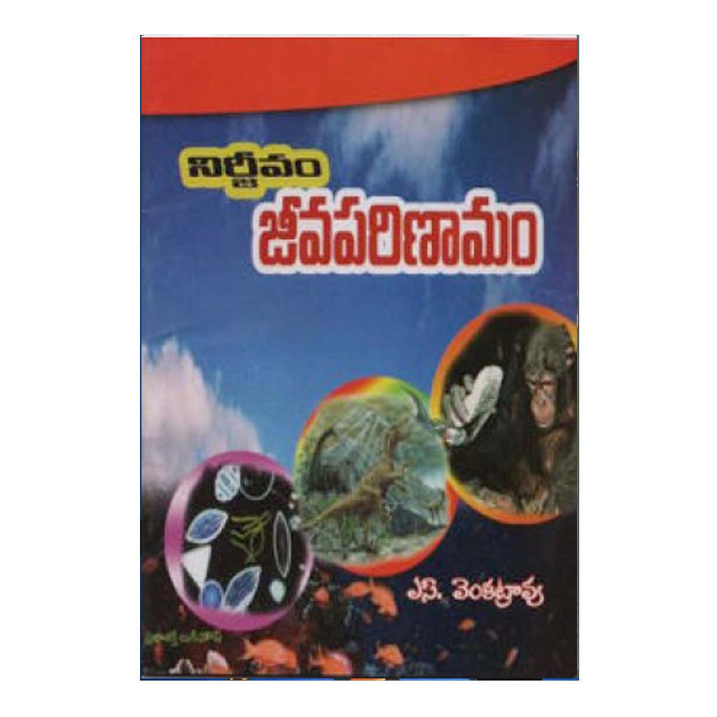 Nirjeevam Jeeva Parinamam (Telugu) - Chirukaanuka