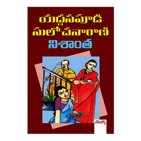 Nishantha (Telugu) - 2000 - Chirukaanuka