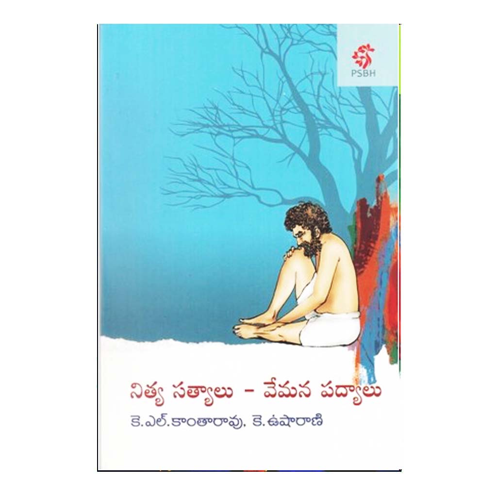 Nitya Satyalu Vemana Padyalu (Telugu) - Chirukaanuka