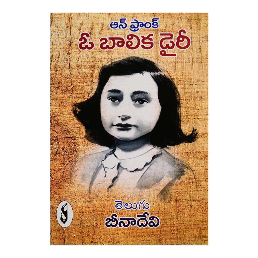 O Balika Dairy (Telugu) - 2016 - Chirukaanuka