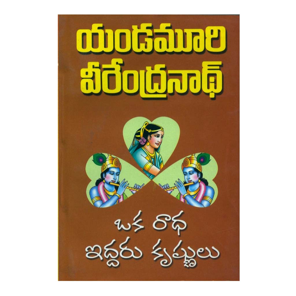 Oka Radha Idharu Krishulu (Telugu) - 2008 - Chirukaanuka
