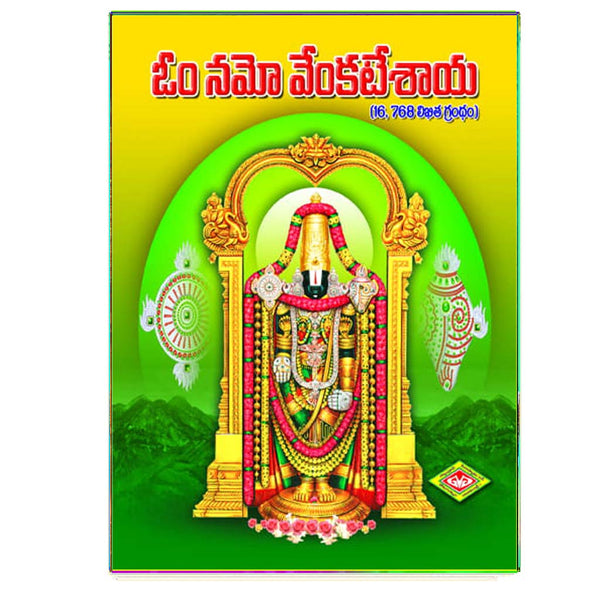 Ayyappa Swamy Suprabhatam In Telugu Namo Venkatesa Venkatesh