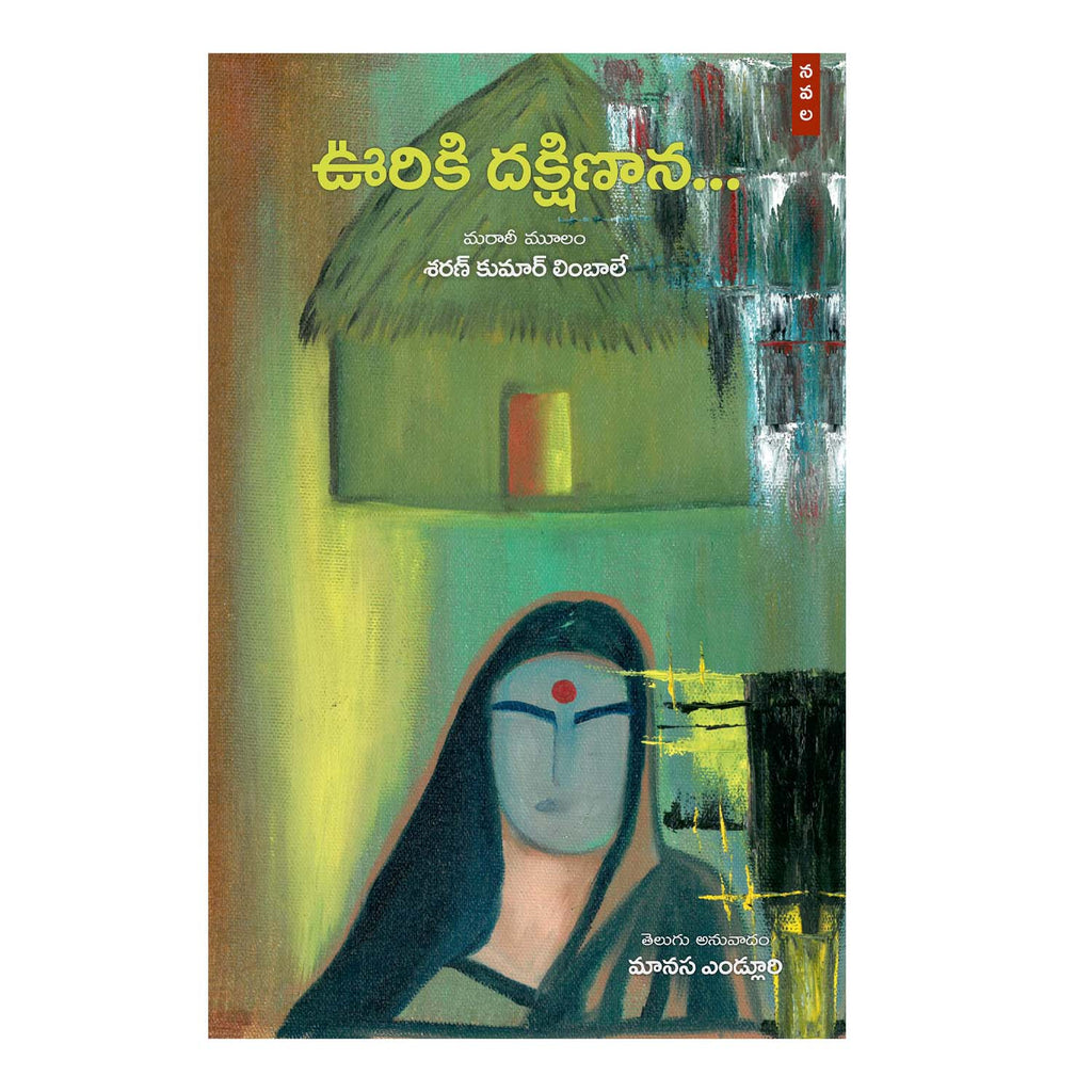 Ooriki Dakshinaana ... Paperback – 1 January 2021